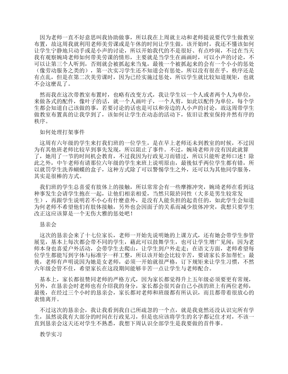 大学生行政事务实习周记_第2页
