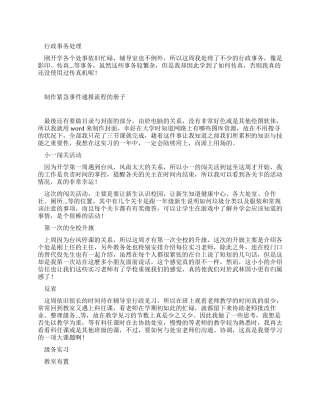 大学生行政事务实习周记