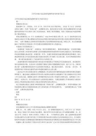 大学生西部计划志愿者延期申请书