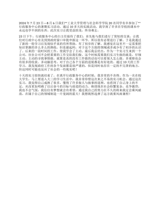 大学生行政服务中心社会实践报告