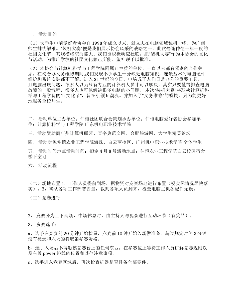 大学生装机大赛策划书_第1页