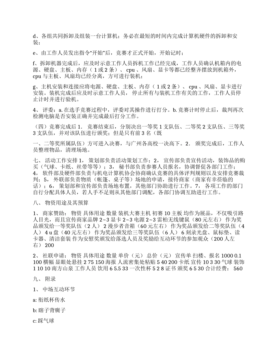 大学生装机大赛策划书_第2页