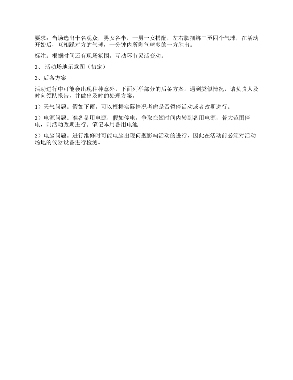 大学生装机大赛策划书_第3页