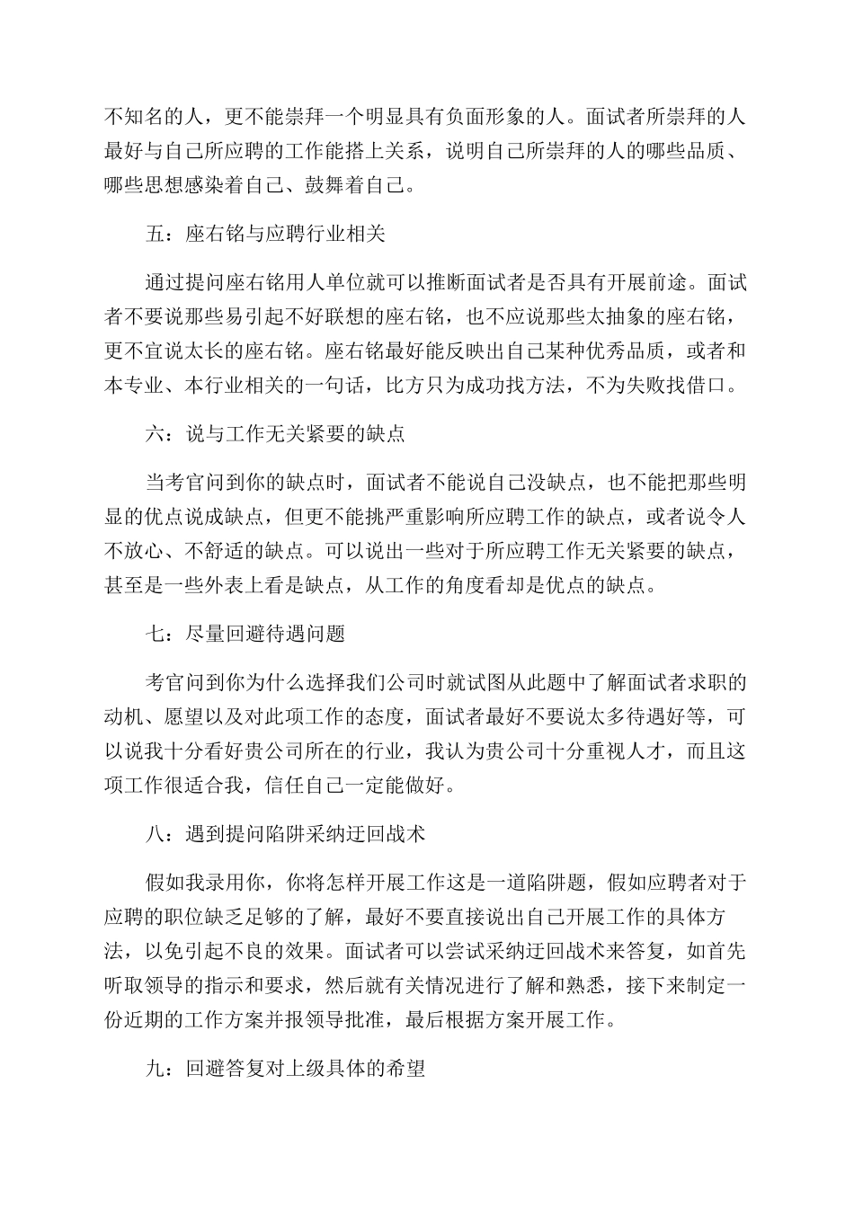 大学生要掌握的面试技巧_第2页