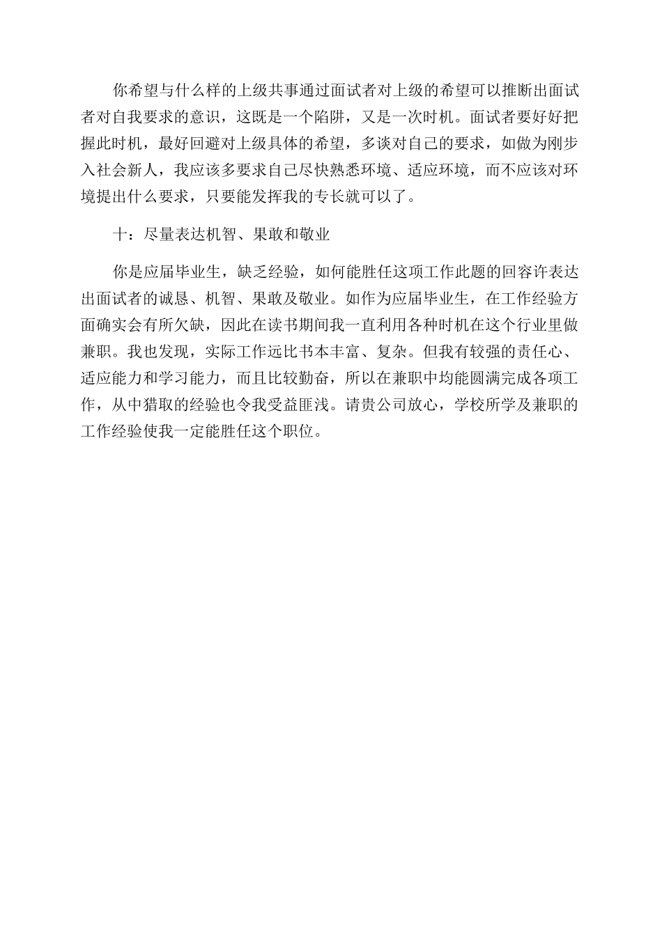 大学生要掌握的面试技巧_第3页