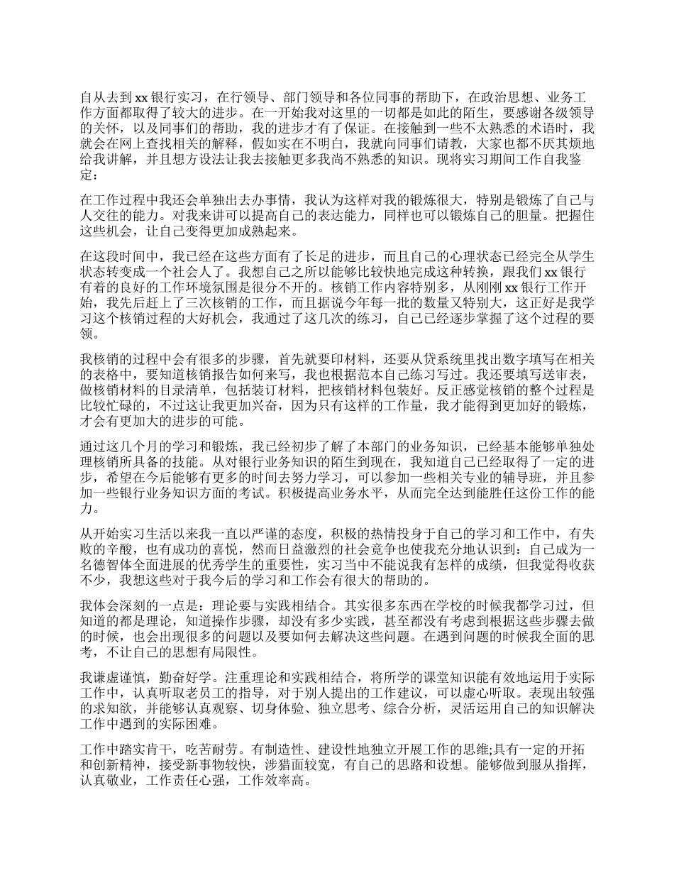 大学生见习期自我鉴定_第1页