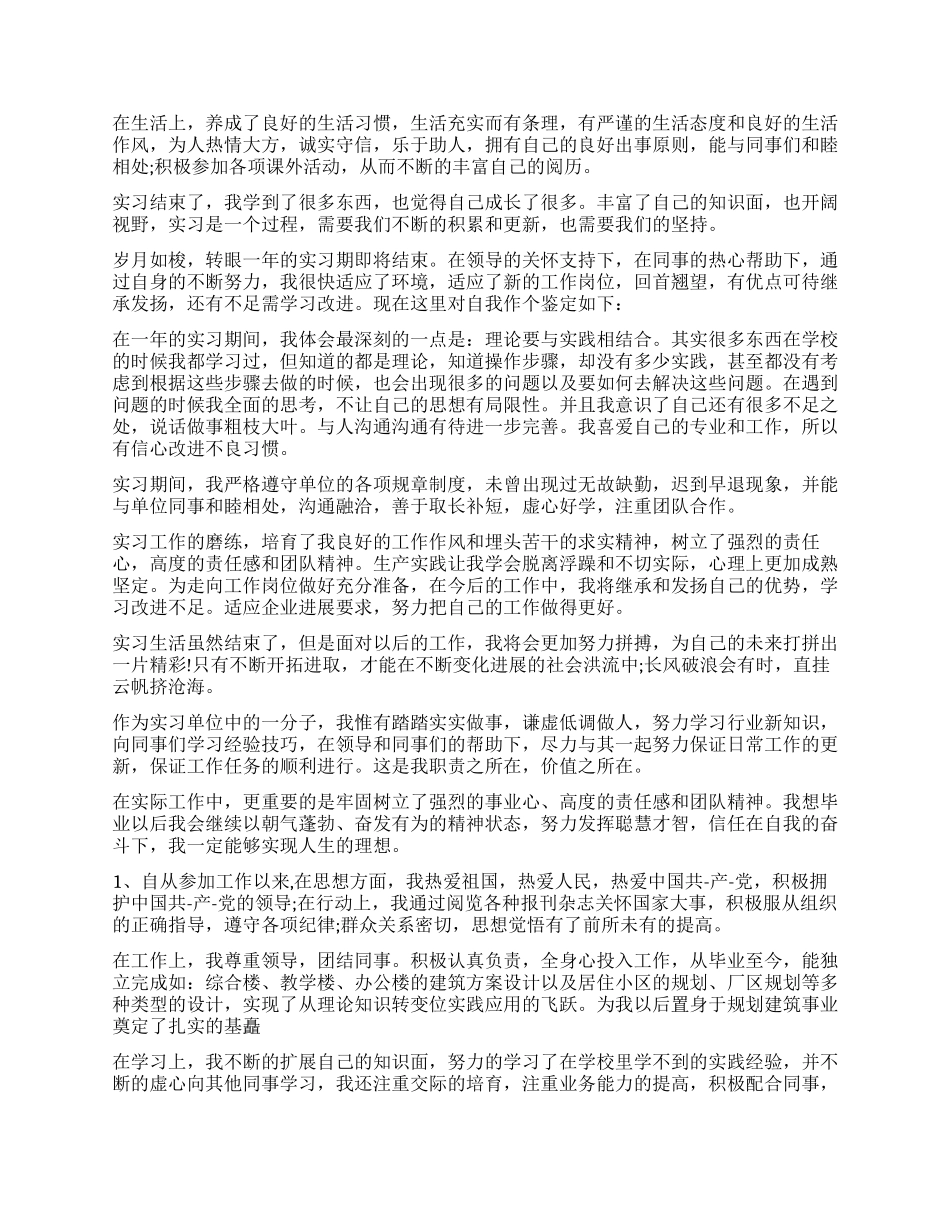 大学生见习期自我鉴定_第2页