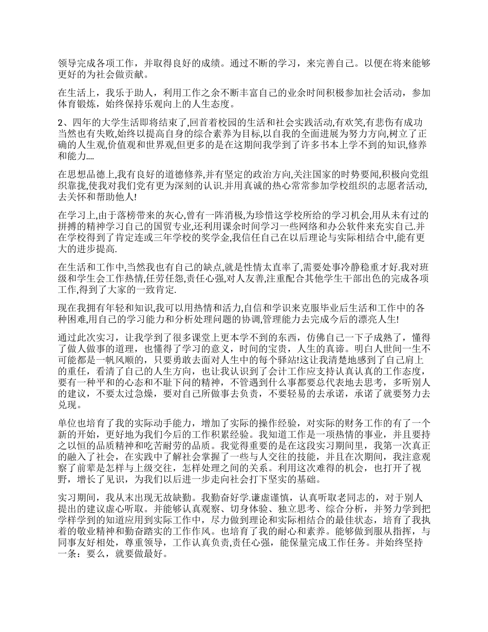 大学生见习期自我鉴定_第3页