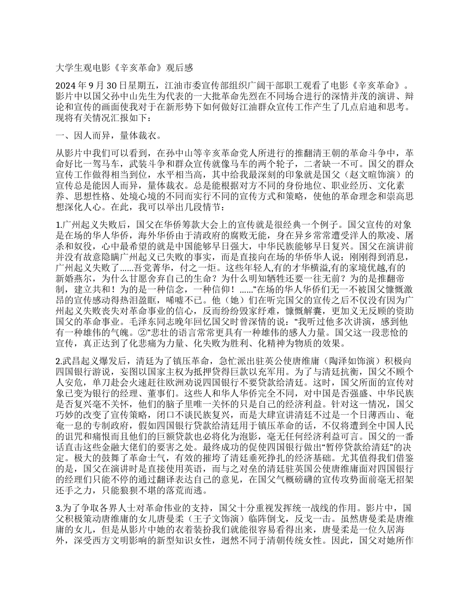 大学生观电影《辛亥革命》观后感_第1页