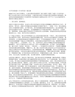 大学生观电影《辛亥革命》观后感