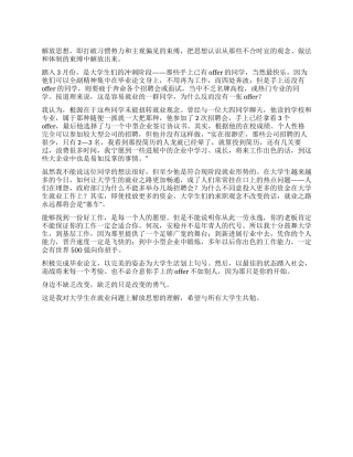 大学生解放思想体会--大学生就业要解放思想