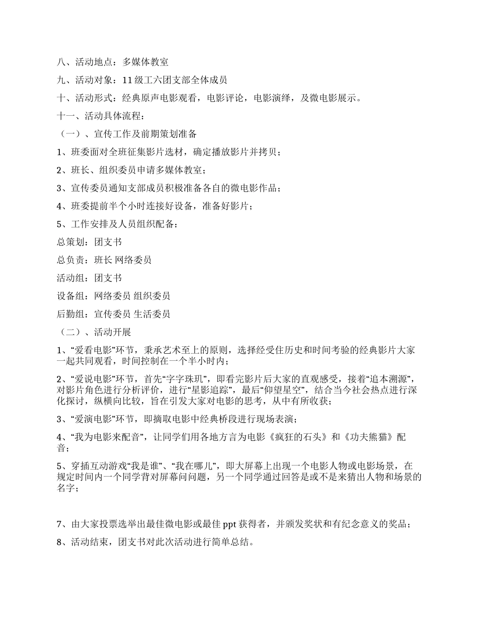 大学生观影活动策划书心随影动荡涤心灵_第2页