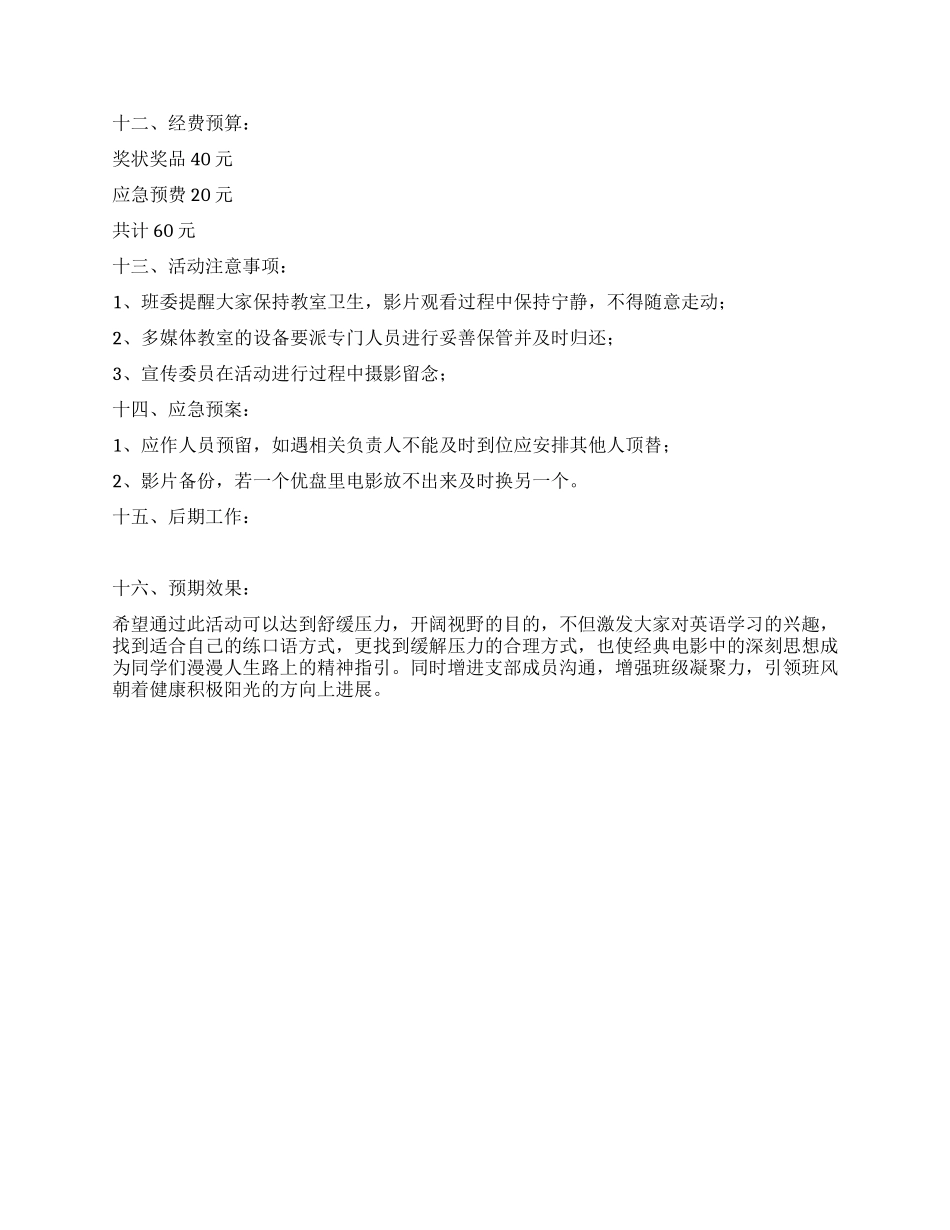 大学生观影活动策划书心随影动荡涤心灵_第3页
