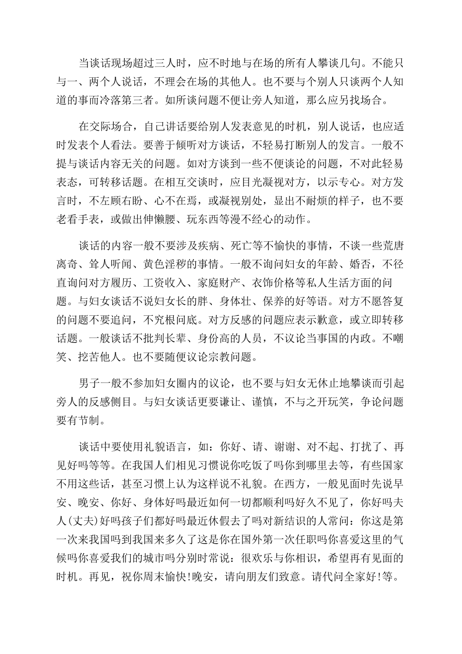 大学生言谈举止礼仪及其规范_第2页