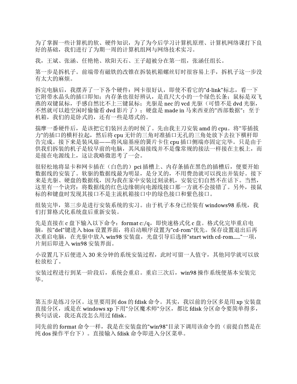 大学生计算机实习周记范文_第1页