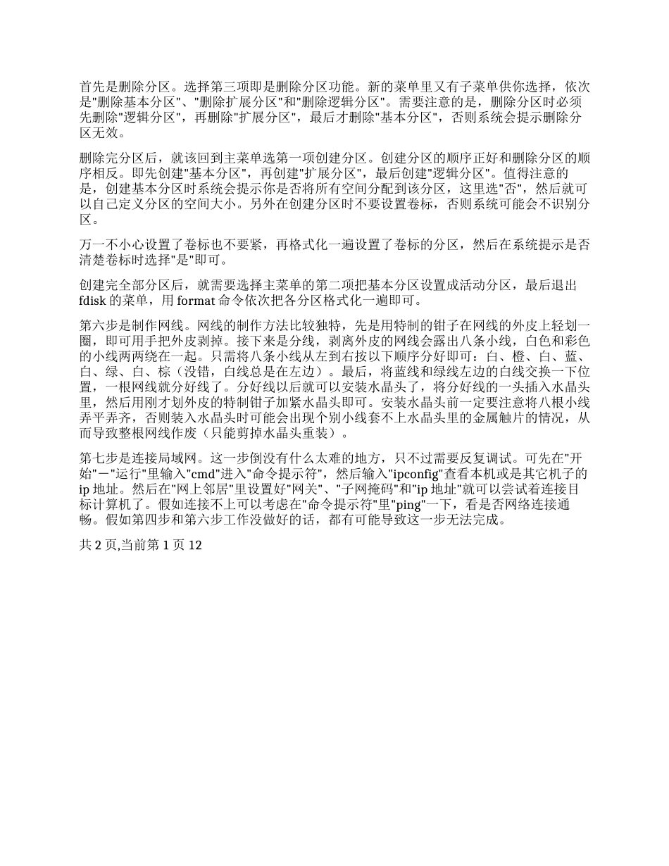 大学生计算机实习周记范文_第2页