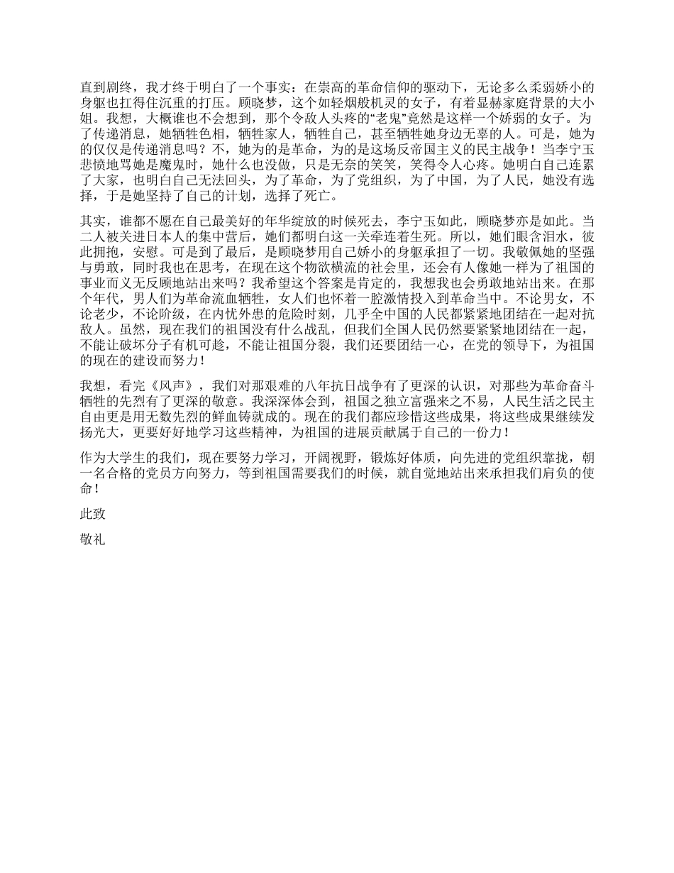 大学生观看谍战片《风声》思想汇报3篇_第3页