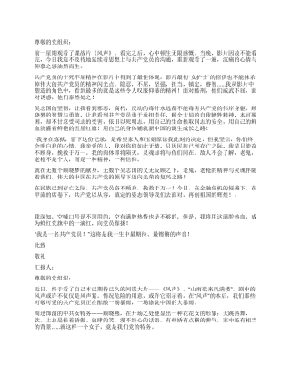 大学生观看谍战片《风声》思想汇报3篇