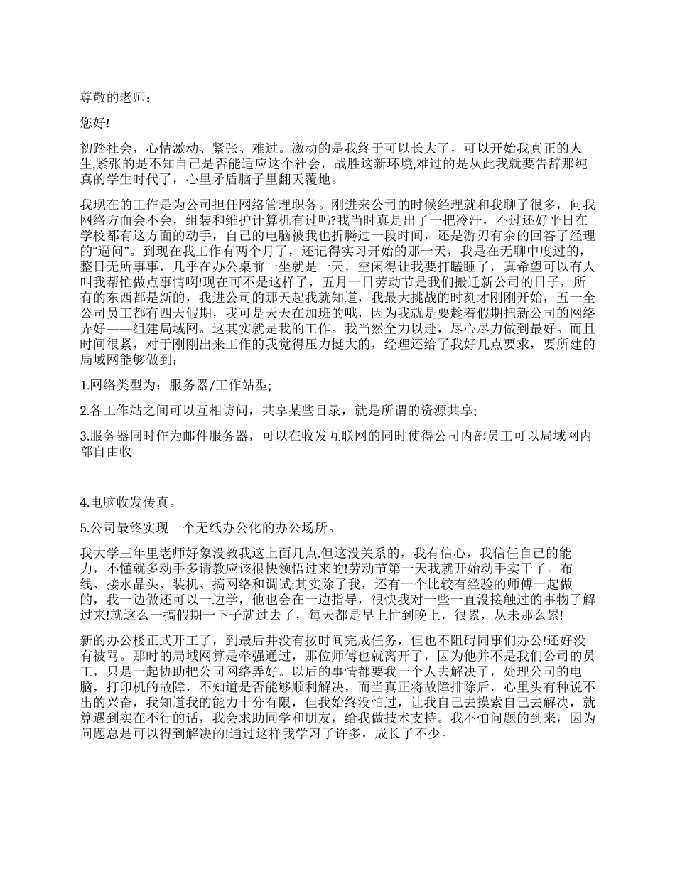 大学生计算机实习报告范文_第1页