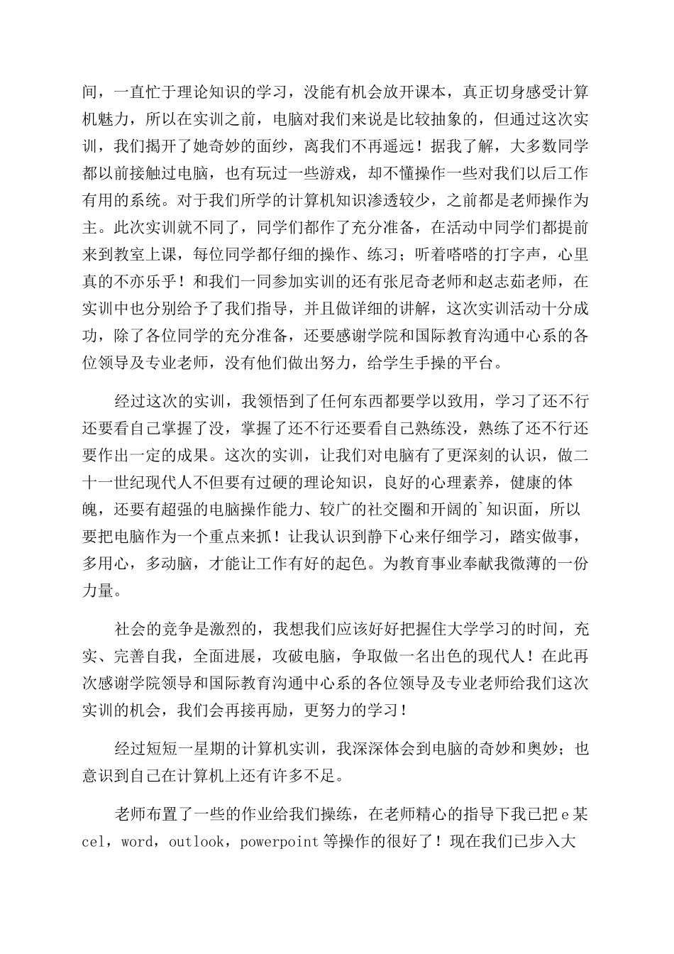 大学生计算机实训心得体会范文_第2页