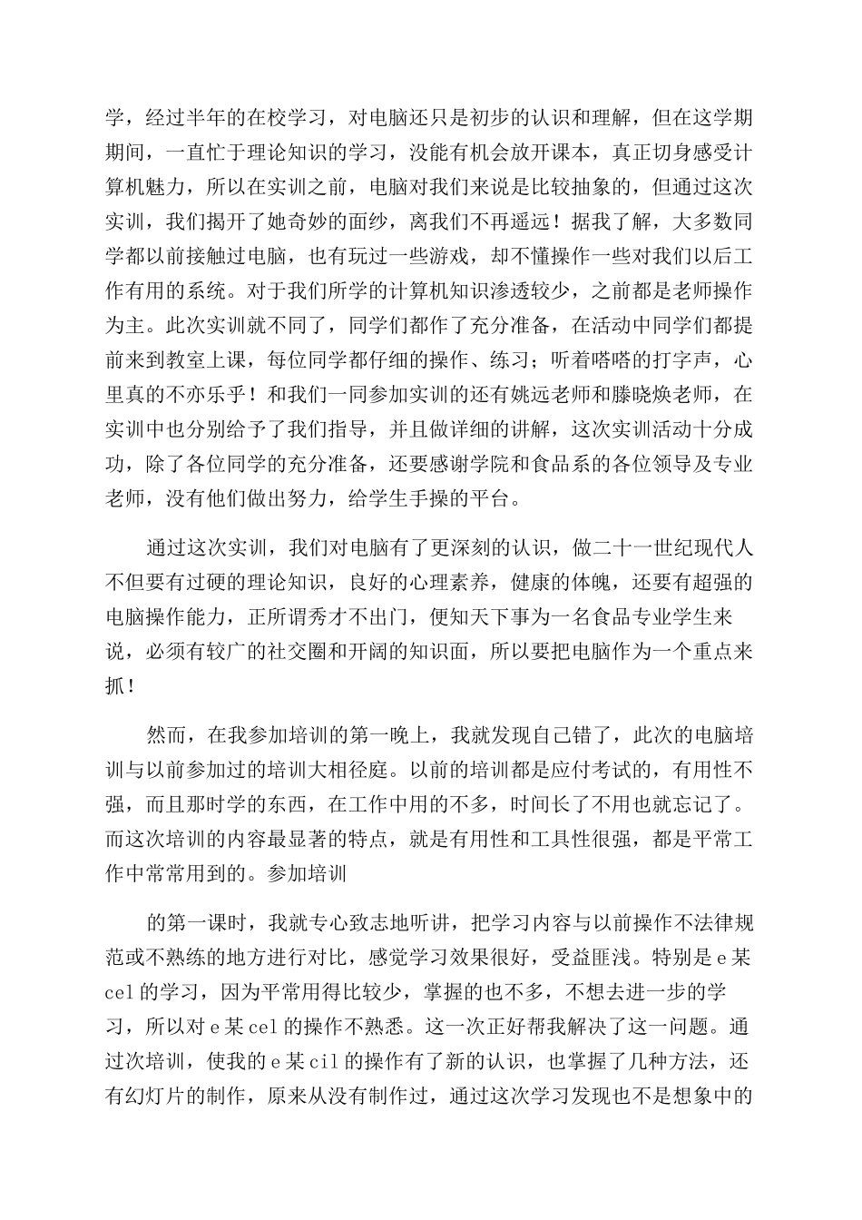 大学生计算机实训心得体会范文_第3页