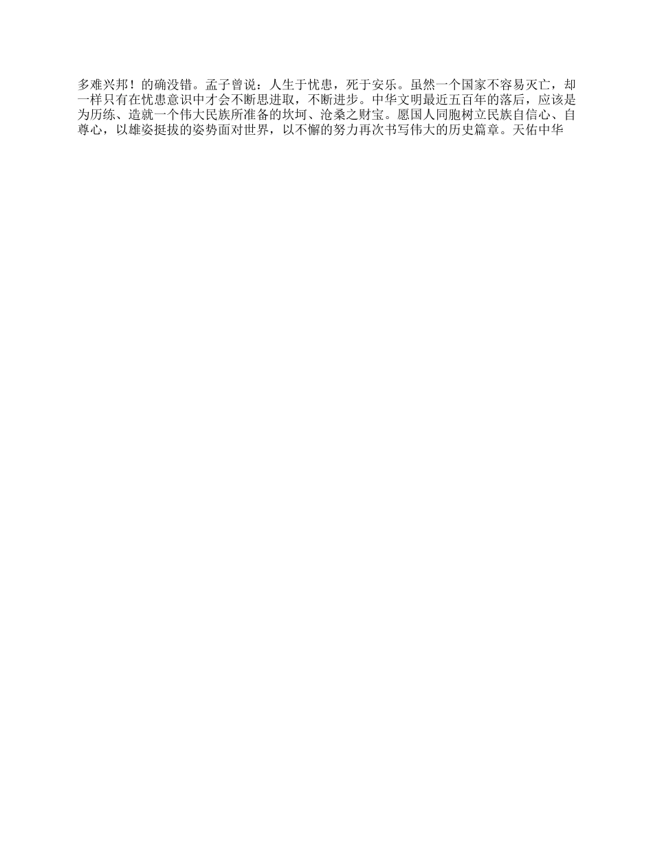 大学生观看阅兵式有感演讲稿_第2页