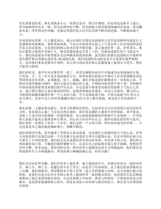 大学生观看阅兵式有感演讲稿