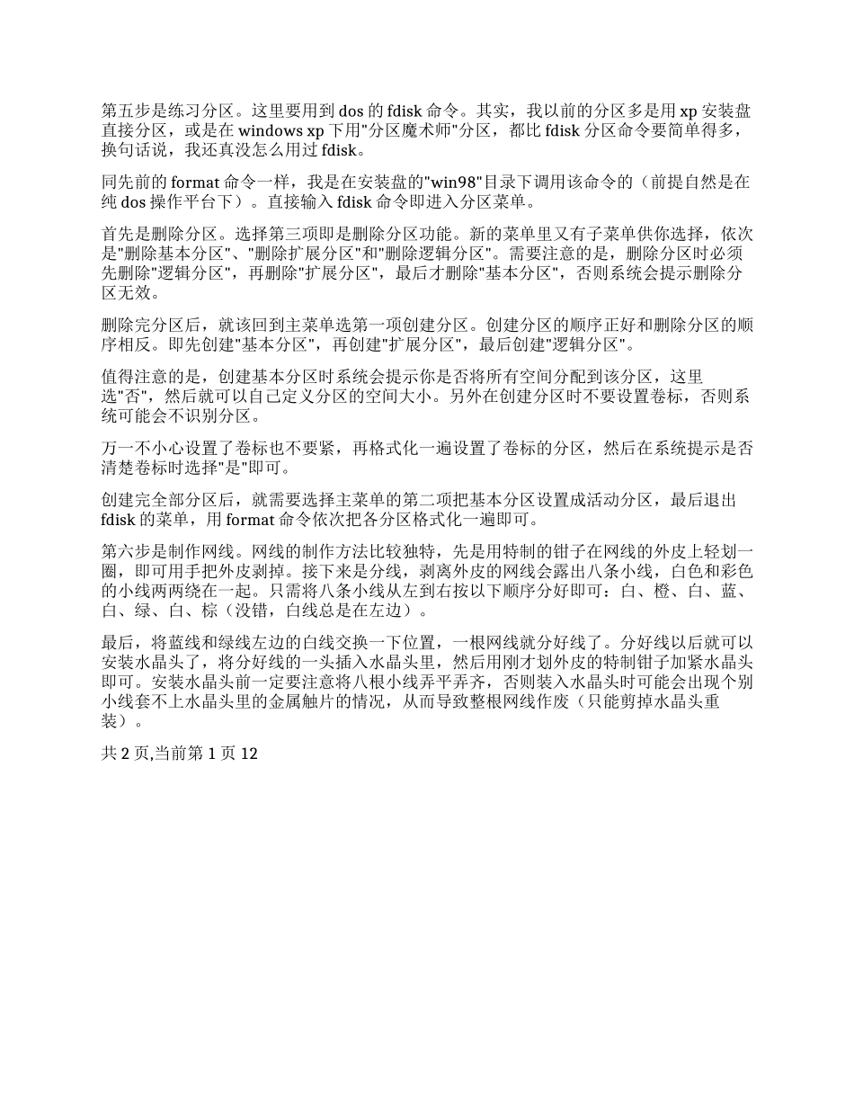 大学生计算机实习周记_第2页