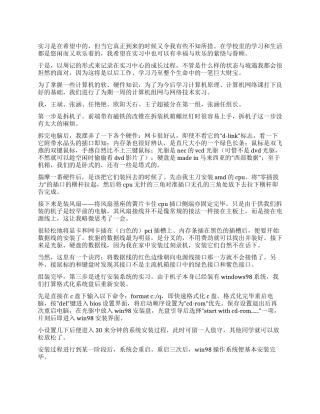 大学生计算机实习周记