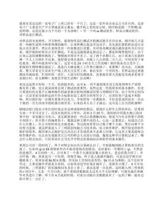 大学生计算机类实习总结