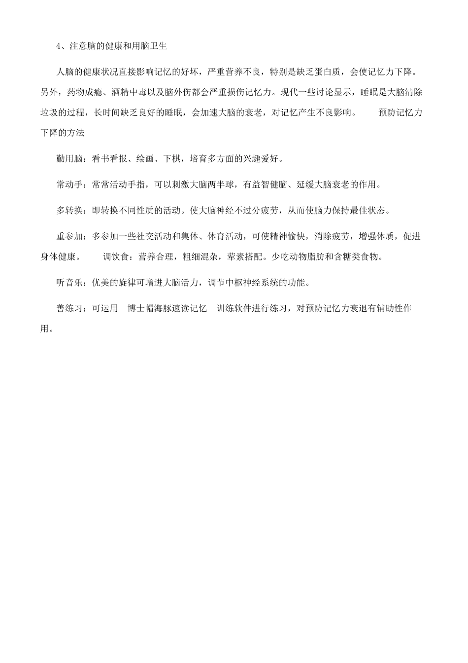 大学生记忆力下降怎么办_第2页