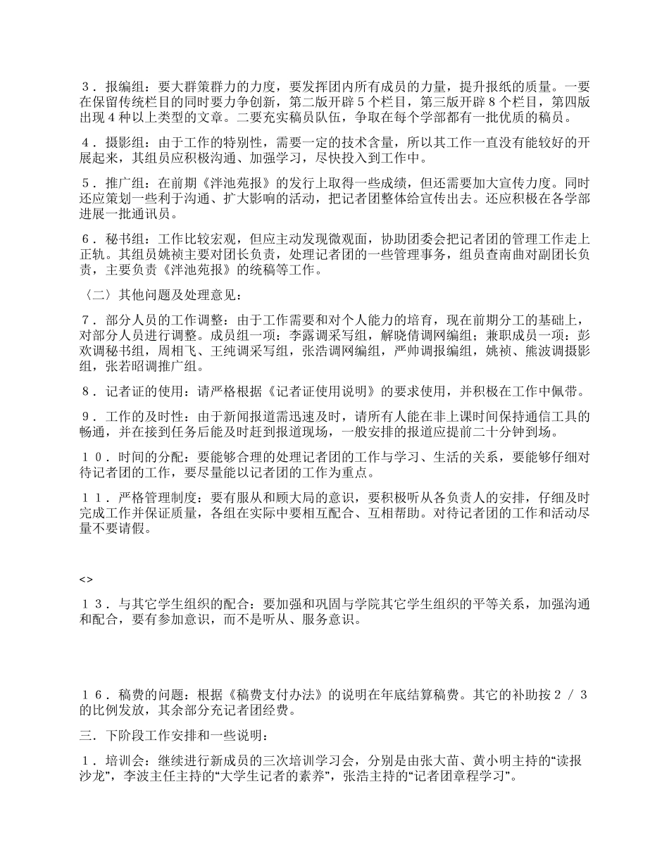 大学生记者团2024年上半年工作总结及下半年工作计划_第2页