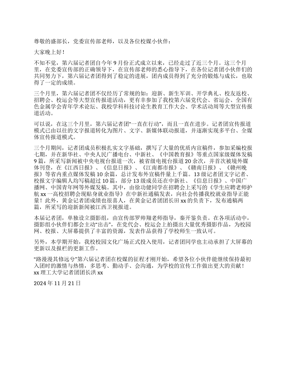 大学生记者团工作总结报告_第1页