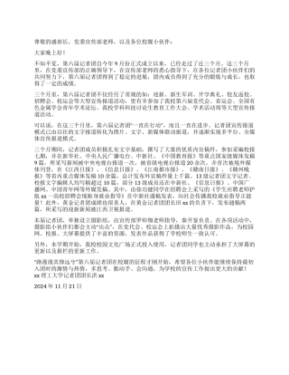 大学生记者团工作总结报告