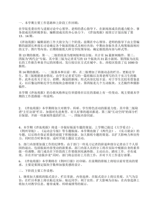 大学生记者团编辑部工作总结及下阶段工作安排