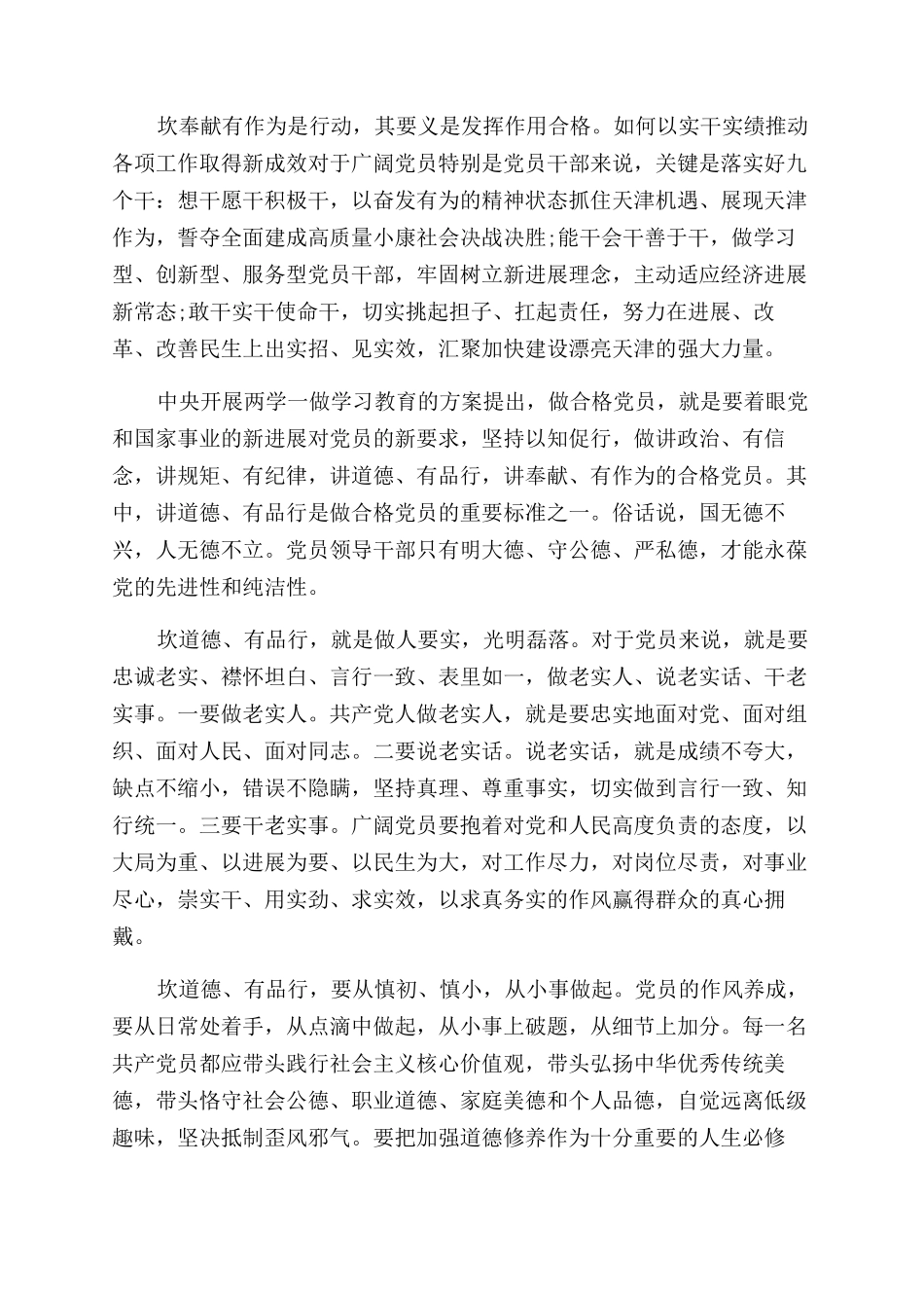 大学生讲道德有品行做品德合格的明白人心得体会范文_第2页