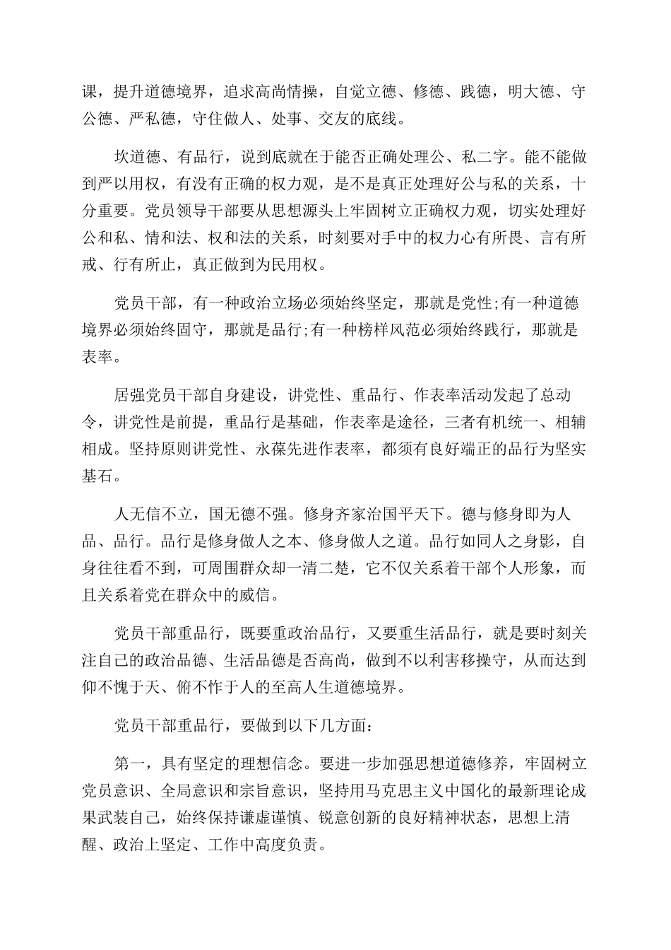 大学生讲道德有品行做品德合格的明白人心得体会范文_第3页