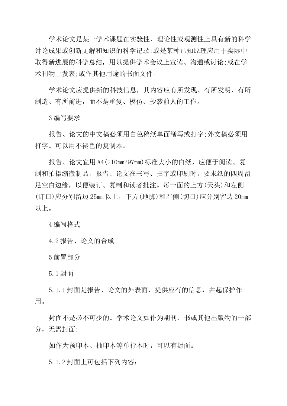 大学生论文标准格式_第2页