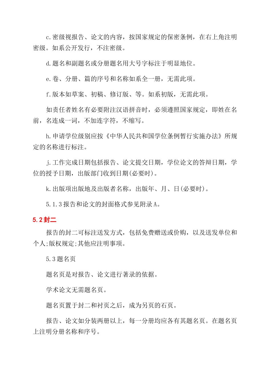 大学生论文标准格式_第3页