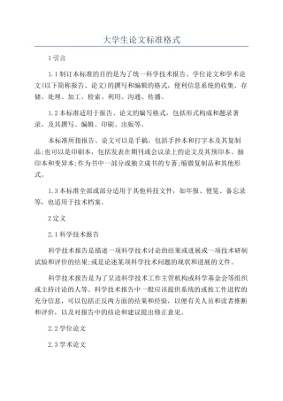 大学生论文标准格式