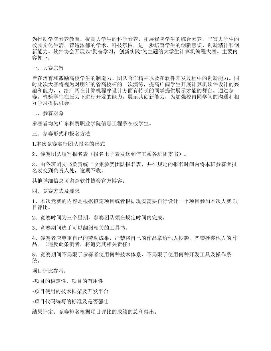 大学生计算机编程大赛活动策划书_第1页