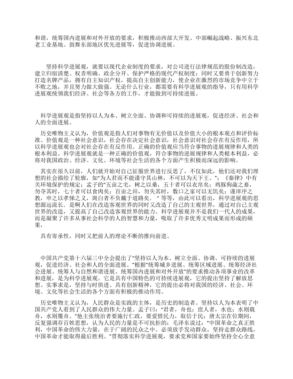 大学生论科学发展观心得体会4篇_第2页