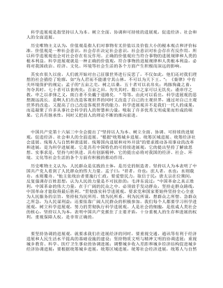 大学生论科学发展观心得体会4篇