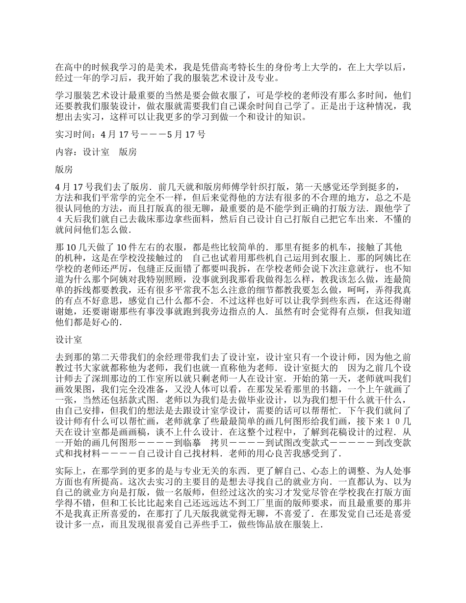 大学生设计室实习总结_第1页