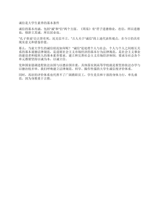 大学生讲诚信迎奥运演讲稿