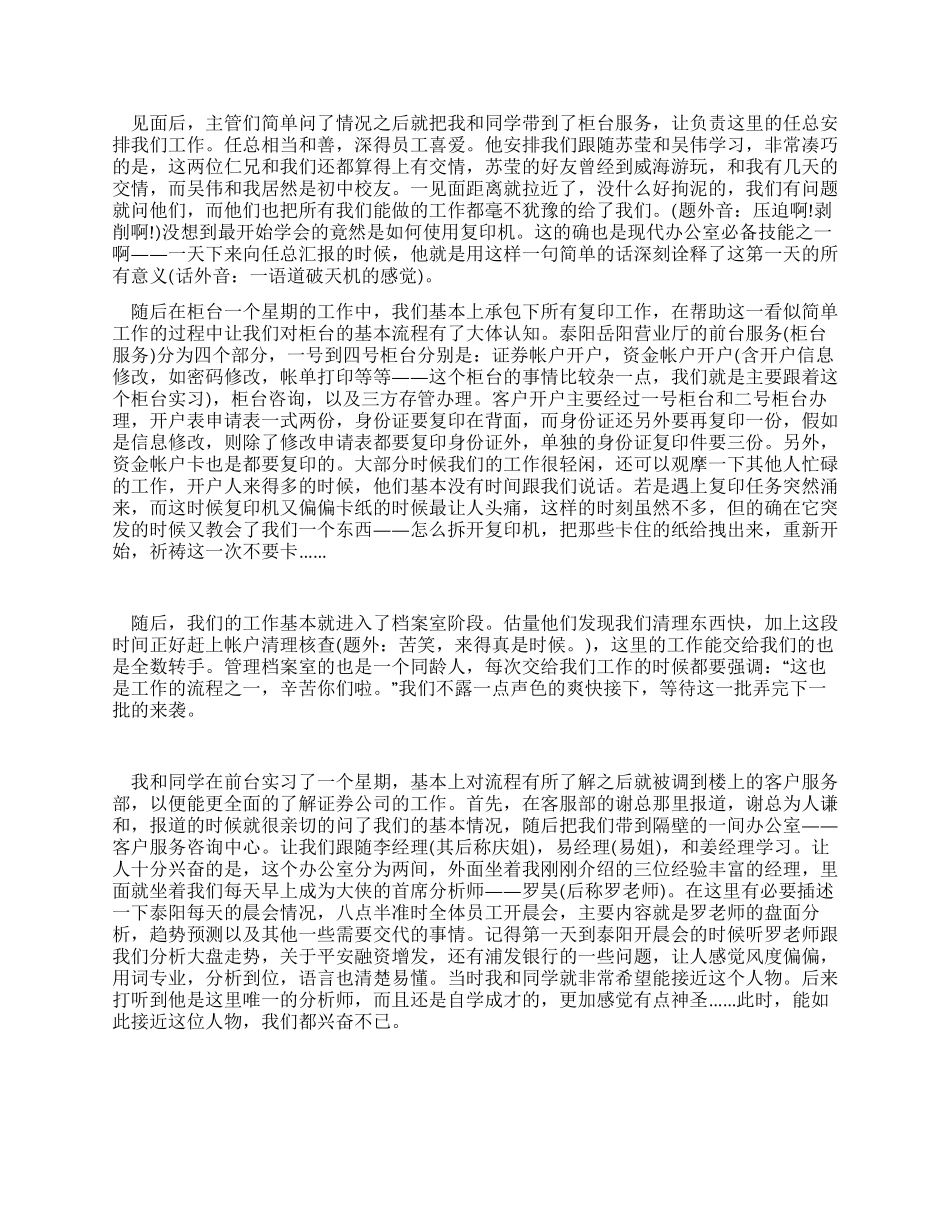 大学生证券公司实习报告范文_第2页