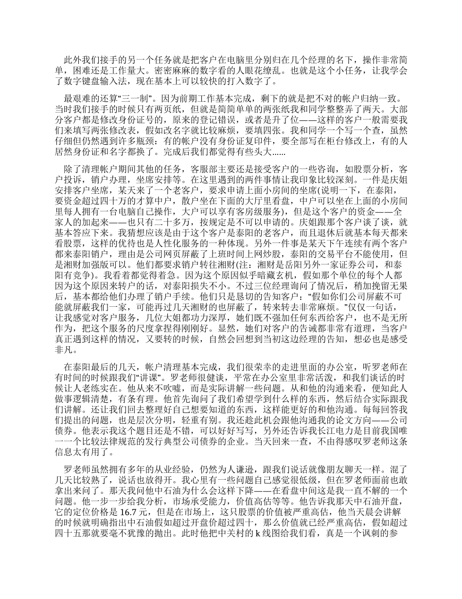 大学生证券公司实习报告范文_第3页