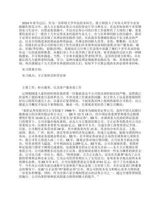 大学生证券公司实习报告范文