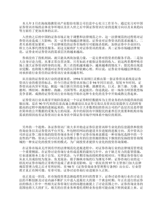 大学生证券市场的实习报告