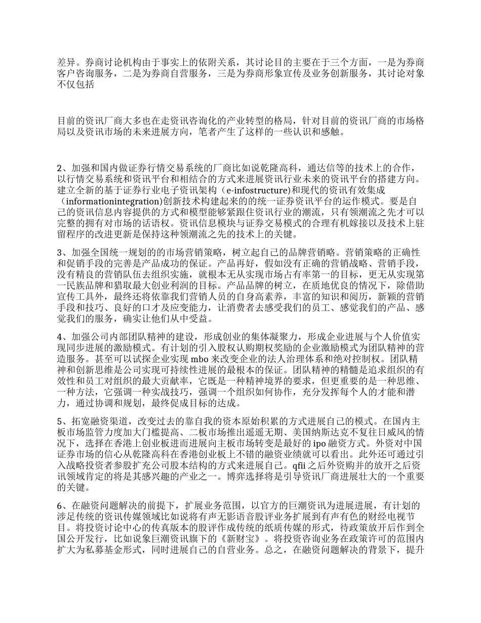 大学生证券资讯市场毕业实习报告_第2页